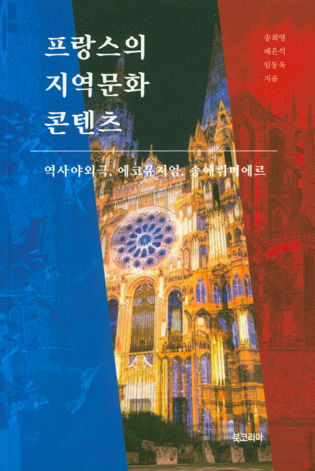 프랑스의 지역문화 콘텐츠