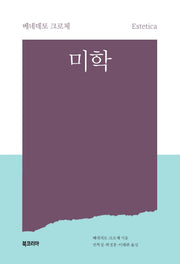 미학(양장본 HardCover)