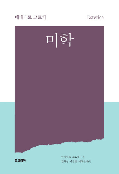 미학(양장본 HardCover)
