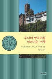 루터의 발자취를 따라가는 여행(양장본 Hardcover)