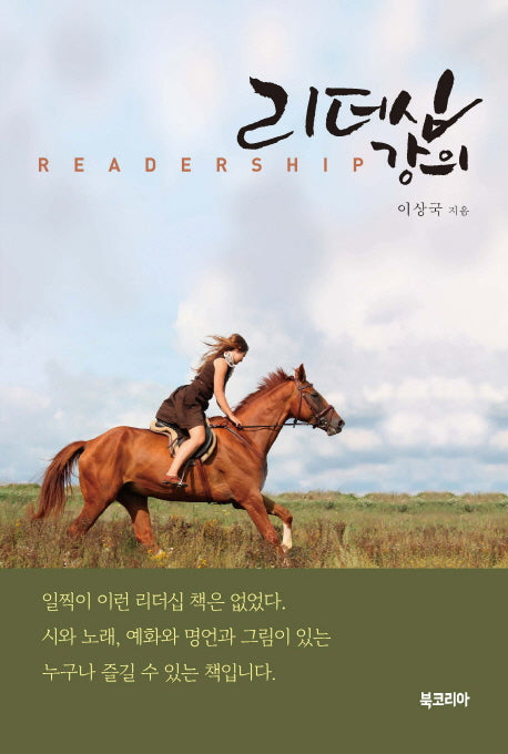 리더십 강의(반양장)