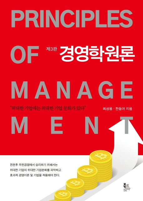 경영학원론(3판)