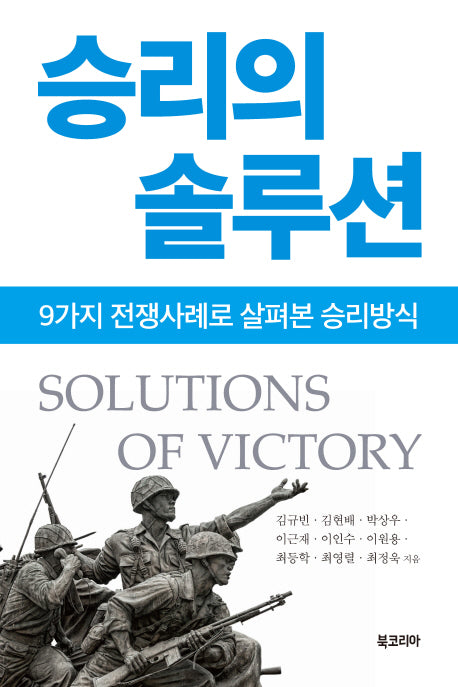 승리의 솔루션