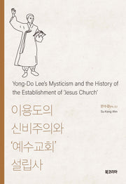 이용도의 신비주의와 '예수교회' 설립사