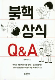 북핵 상식 Q&A