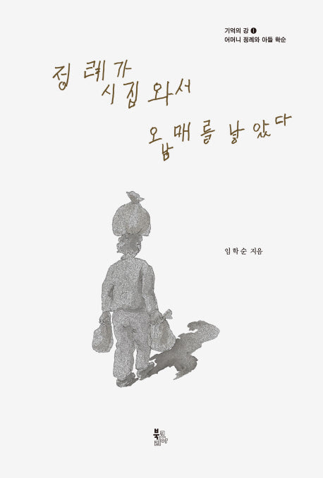 정례가 시집와서 오 남매를 낳았다
