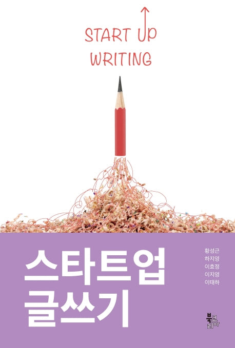 스타트업 글쓰기
