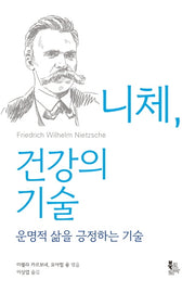 니체, 건강의 기술