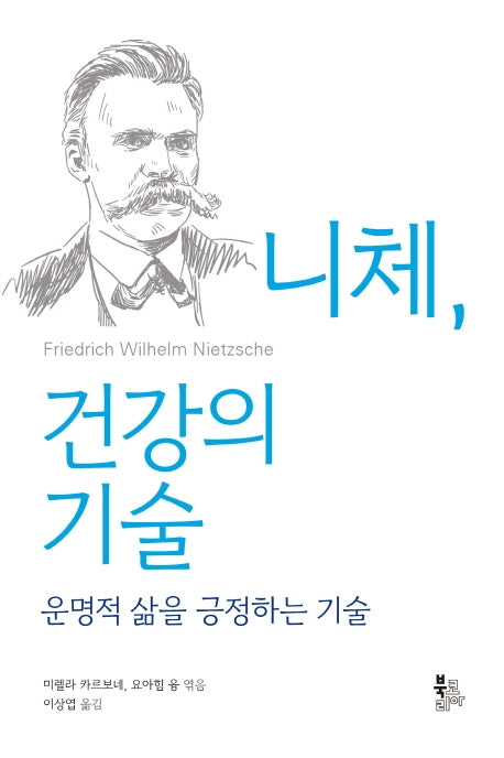 니체, 건강의 기술