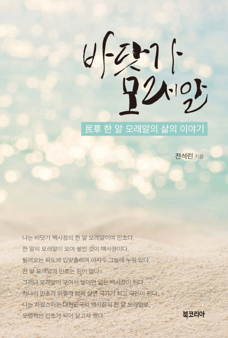 바닷가 모래알