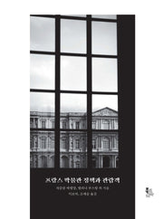 프랑스 박물관 정책과 관람객