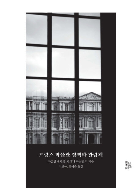 프랑스 박물관 정책과 관람객
