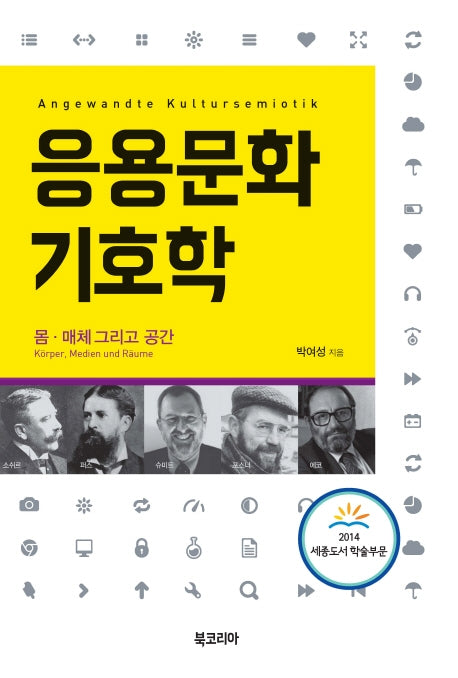 응용문화기호학