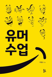 유머 수업