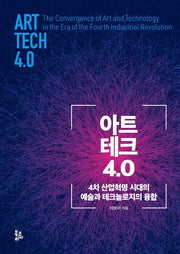 아트 테크 4.0