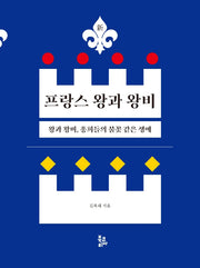 프랑스 왕과 왕비(신)