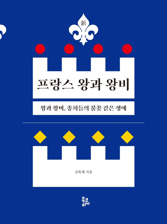 프랑스 왕과 왕비(신)