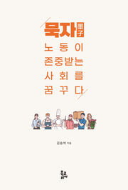 묵자, 노동이 존중받는 사회를 꿈꾸다
