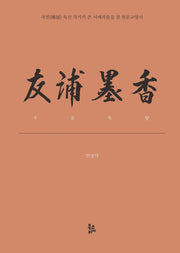 우포묵향
