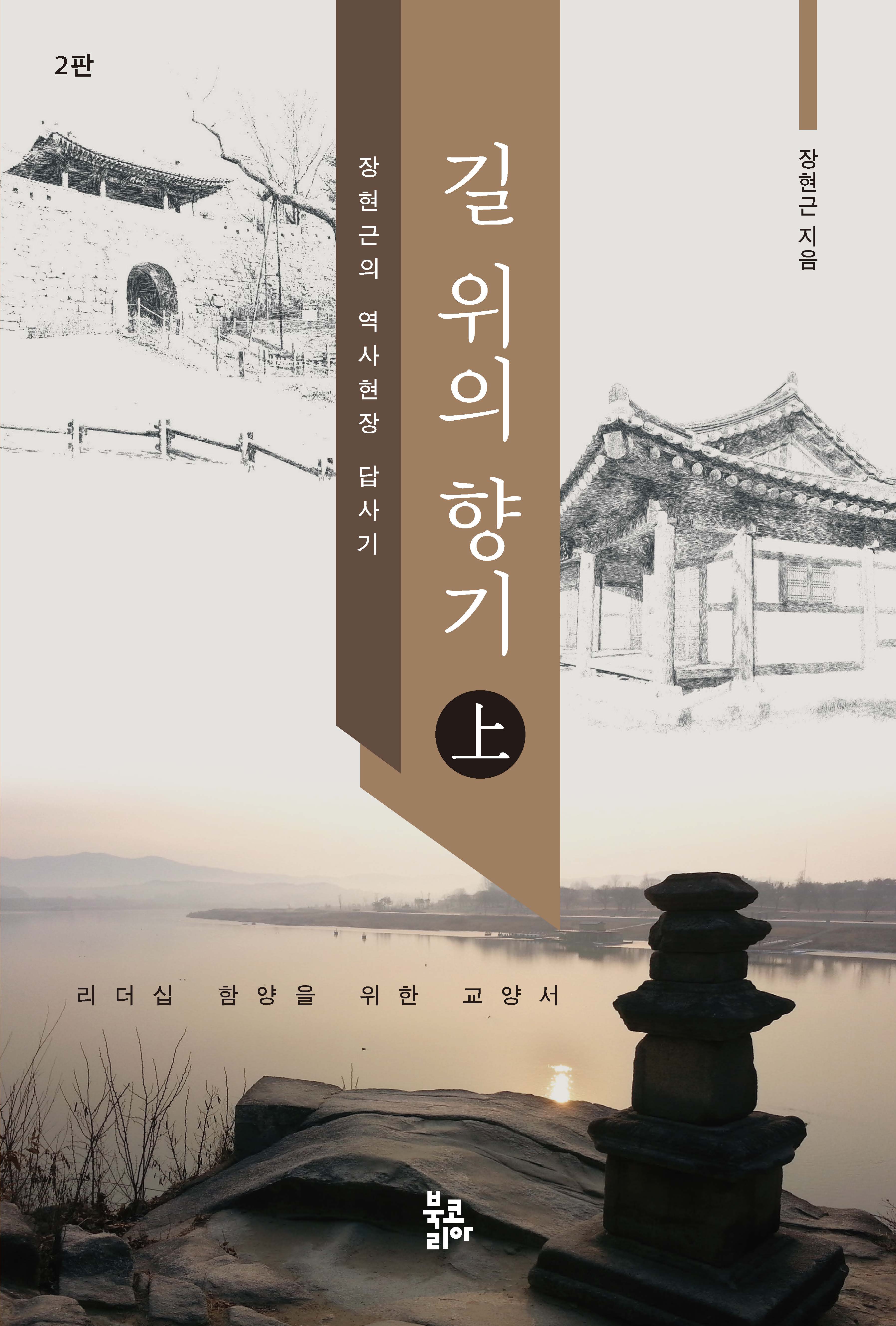 길 위의 향기(상)(2판)