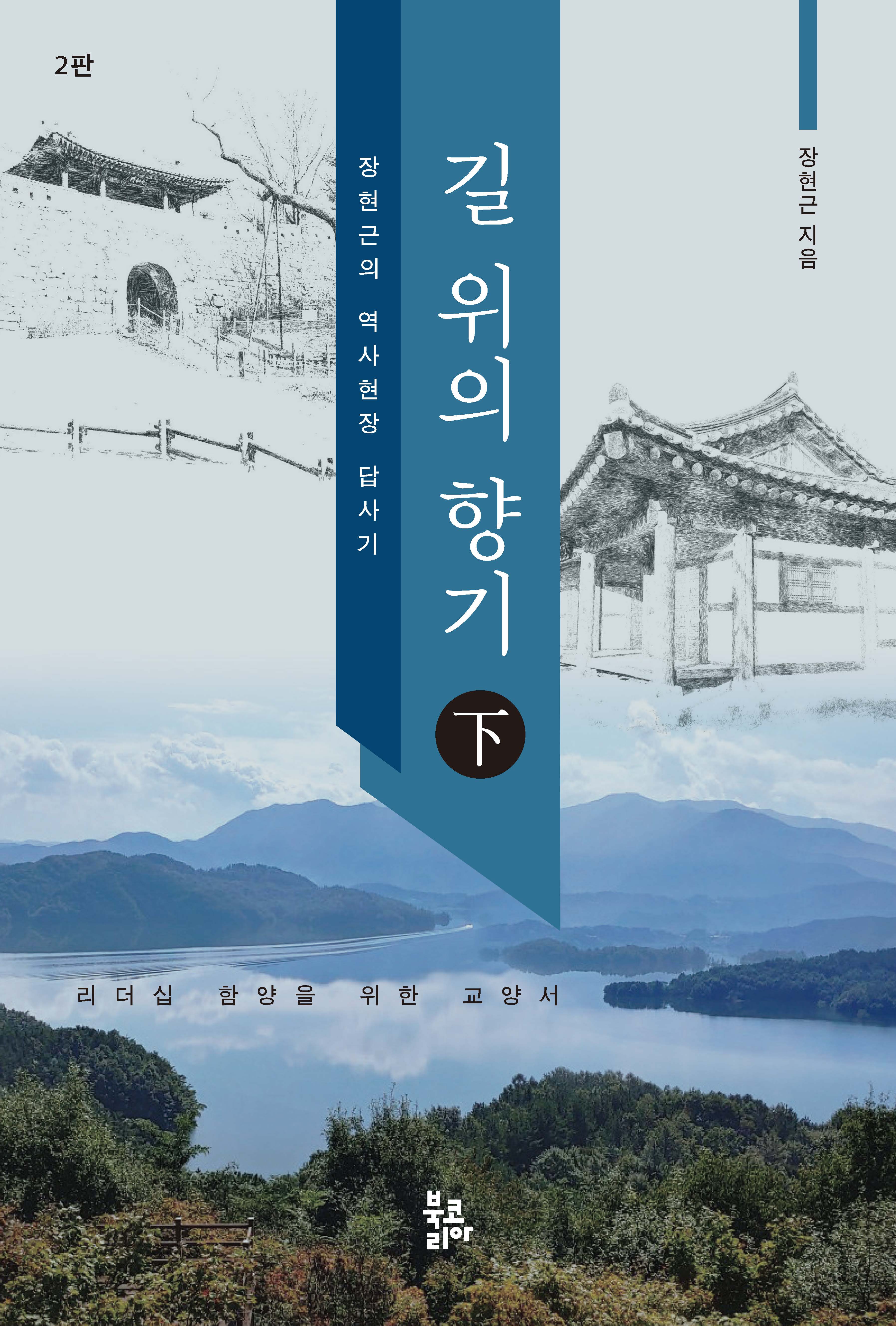 길 위의 향기(하)(2판)