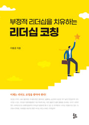 리더십 코칭