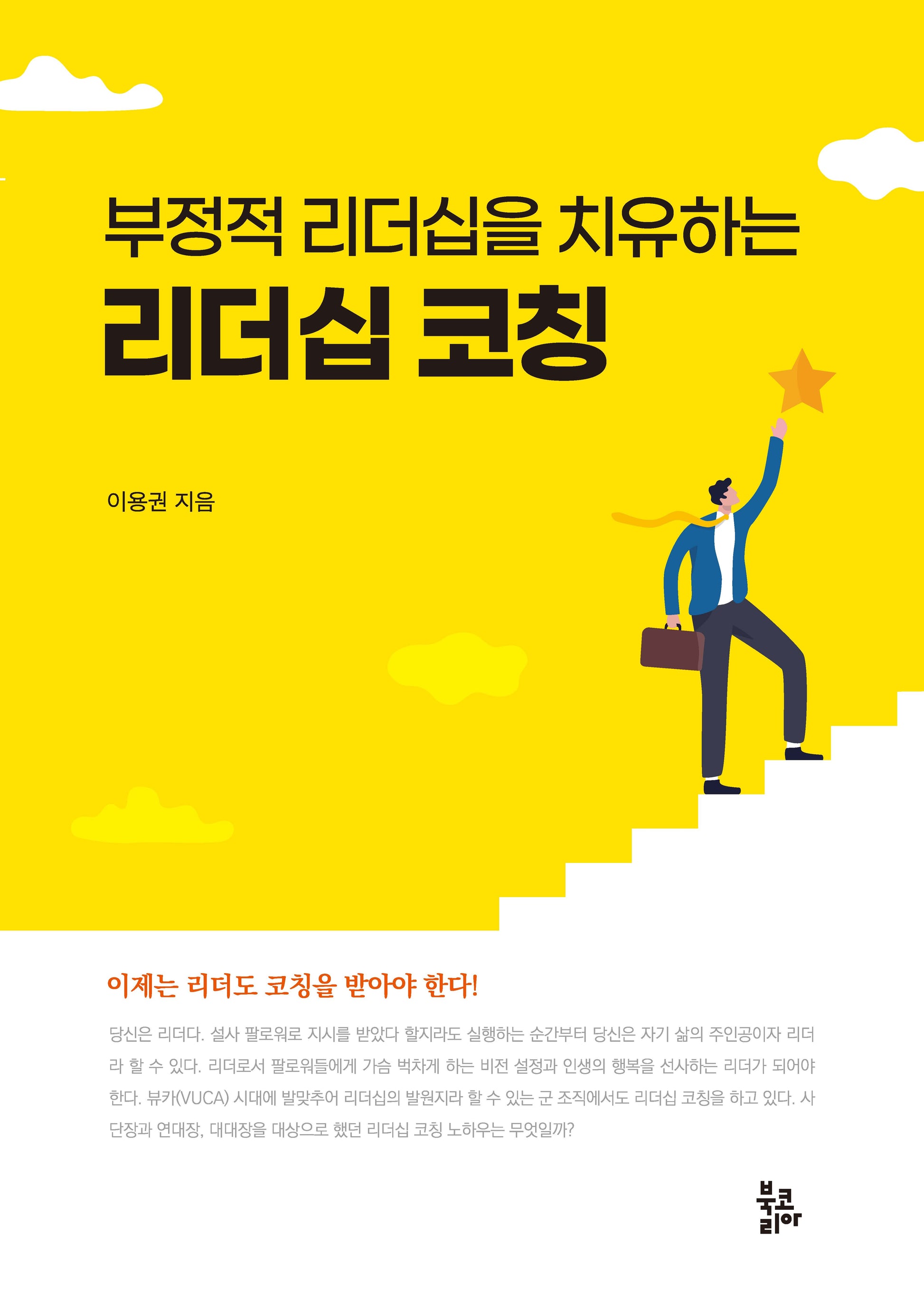 리더십 코칭