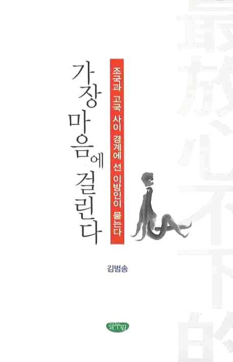 가장 마음에 걸린다