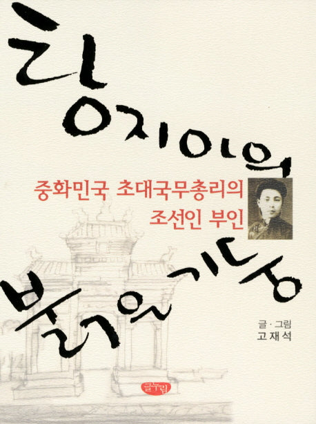 탕지아의 붉은 기둥