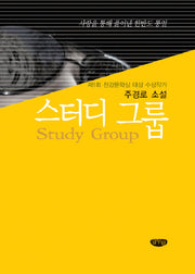 스터디 그룹