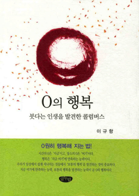 0의 행복(양장본 HardCover)