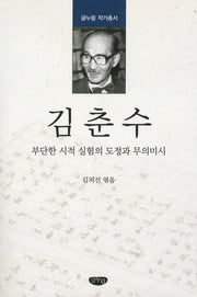 김춘수(글누림 작가총서)