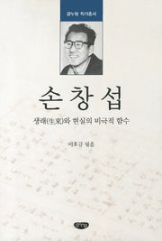 손창섭(글누림 작가총서)