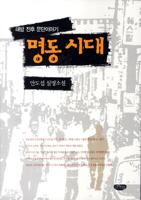 명동 시대