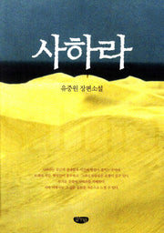 사하라(개정판)