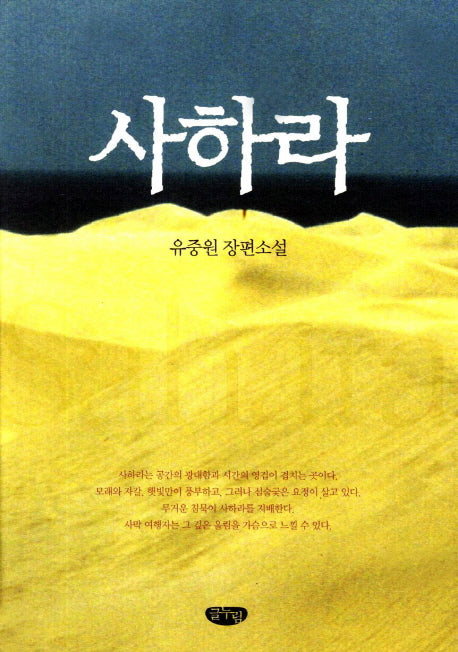 사하라(개정판)