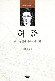 허준(글누님 작가총서)