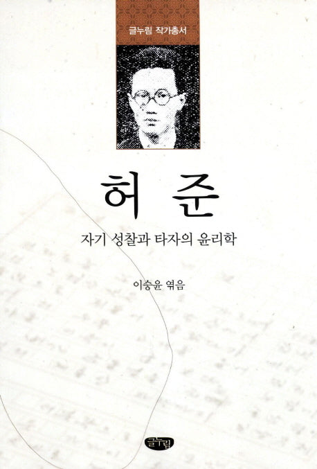 허준(글누님 작가총서)