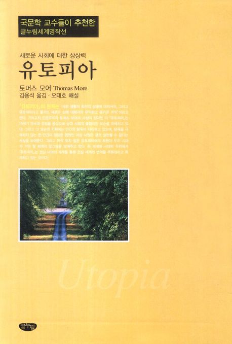 유토피아(글누림세계명작선)(반양장)