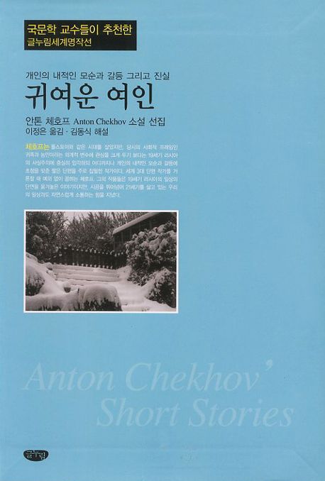 귀여운 여인(글누림세계명작선)