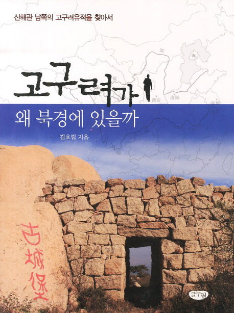 고구려가 왜 북경에 있을까