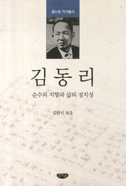 김동리(글누림 작가총서)