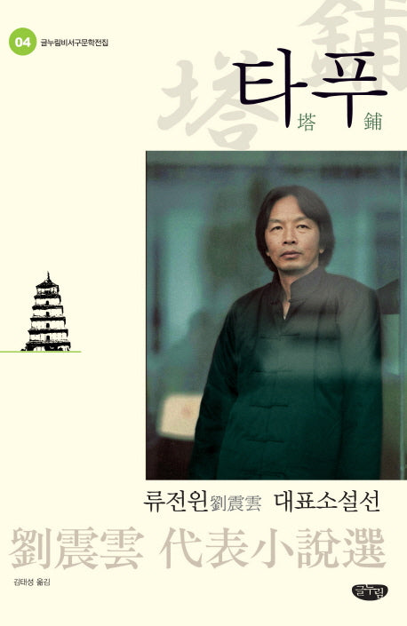타푸(글누림비서구문학전집 4)