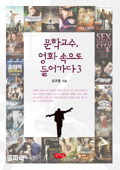 문학교수, 영화 속으로 들어가다 3