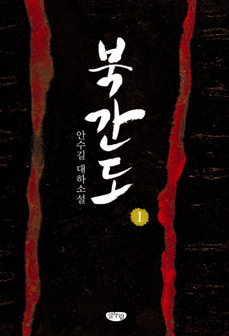 북간도 1