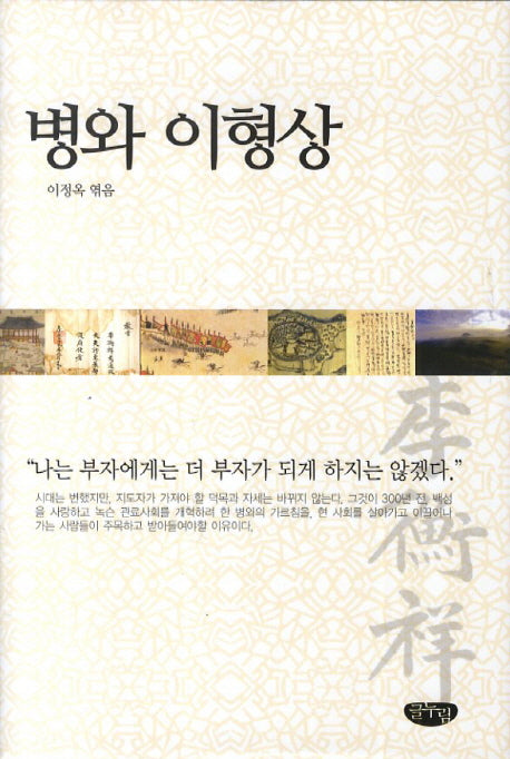 병와 이형상(양장본 HardCover)