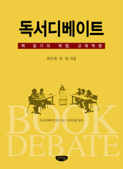 독서디베이트