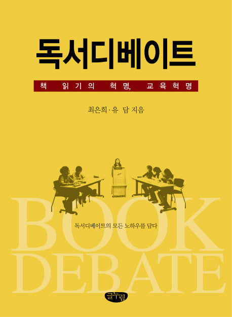 독서디베이트