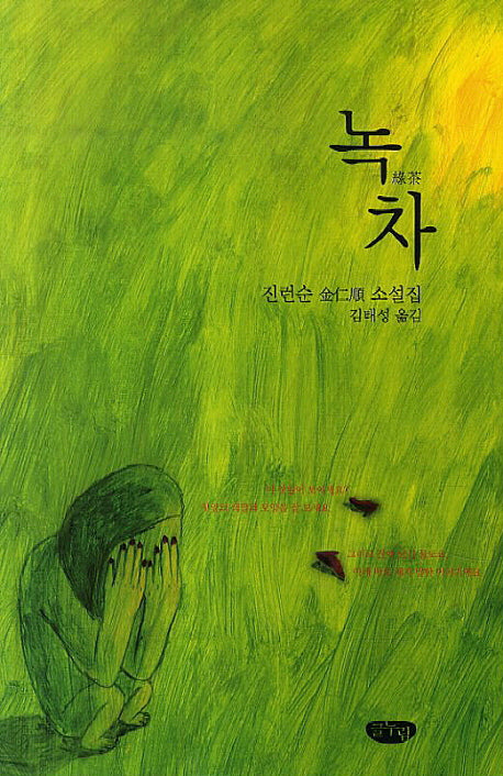 녹차