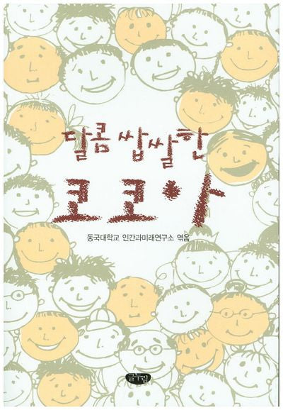 달콤 쌉쌀한 코코아